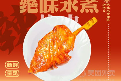 少春绝味水煮店(子固路店)