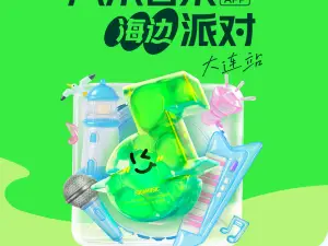 da lian   ·   qi shui yin yue hai bian pai dui