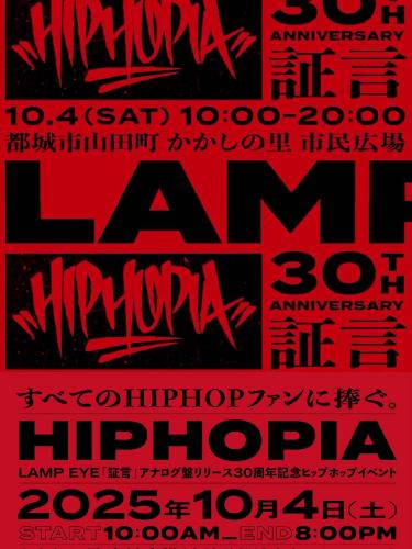 日本都城市 · HIPHOPIA LAMPEYE 30週年特別音樂節 | 都城市