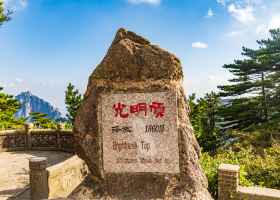 黃山景 最新】黄山景勝地 - チケット、営業時間、口コミ、写真 [2025年