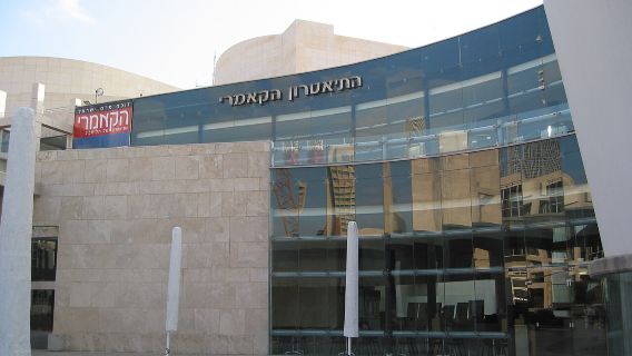 The Cameri Theatre