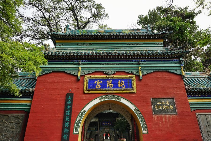 純陽宮