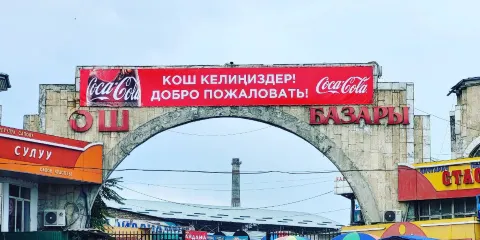 奧什巴扎