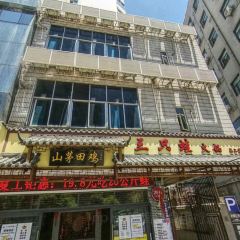 三只蛙·美蛙火锅(关上店) 여행 사진