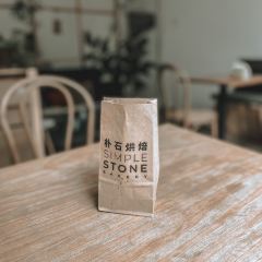 朴石烘焙 SIMPLE STONE BAKERY User Photo