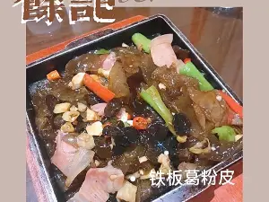 余记徽味餐厅(未来之家店)