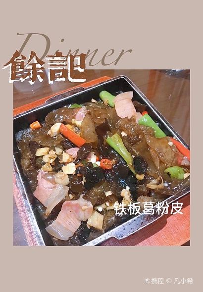 余记徽味餐厅(未来之家店)