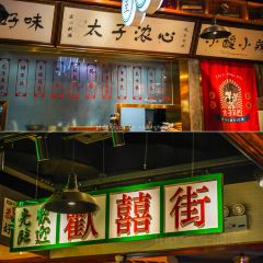 太子浓心港式小锅米线(新田360广场店) User Photo