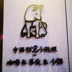 柴犬食堂(元帅路店) User Photo