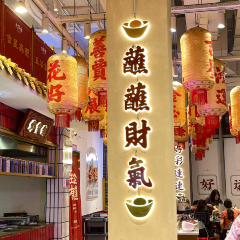 大芊金串串火锅( 新世界百货店) User Photo