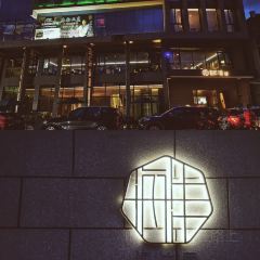 海沣苑主题餐厅(三合温泉店) User Photo