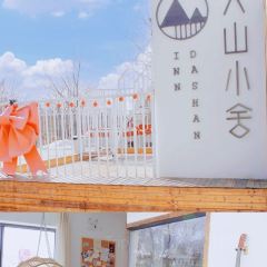 乌鲁木齐县大山小舍民宿·大山咖啡(BAR) User Photo