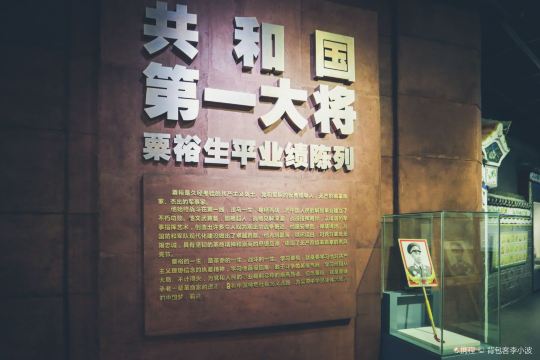 Former Residence of Su Yu