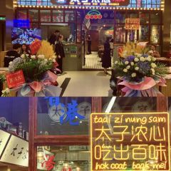 太子浓心招牌炸酱小锅米线(正弘城店) 여행 사진