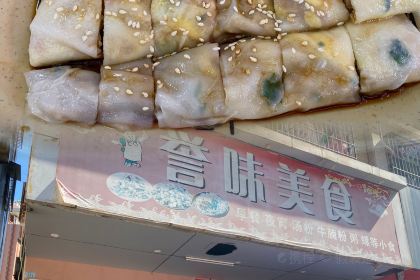 坚记石磨肠粉