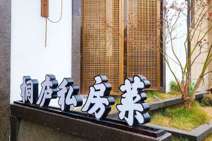 春江家宴(海沙路店)