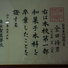 Wagashi Honpo Yotsuba User Photo
