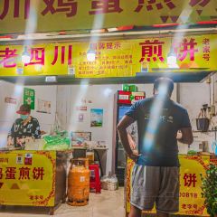 老四川雞蛋煎餅張用戶圖片