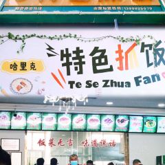 哈里克特色抓饭 User Photo