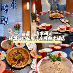 山水碼頭火鍋府張用戶圖片