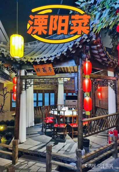 溧阳宴(大润发店)