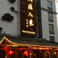 Taoyuanrenjia Local Restaurant User Photo