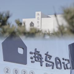 海岛日记(养马岛店) User Photo
