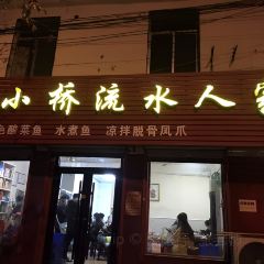 XIAO QIAO LIU SHUI REN GU SHUI ZHU YU User Photo