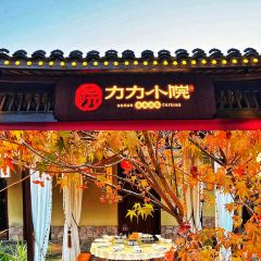 力力小院(枫林路店) 여행 사진