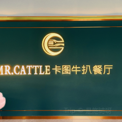 Mr.cattle卡图牛扒餐厅(新华城店) User Photo