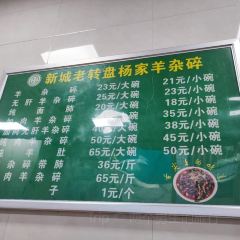 新城老转盘羊杂碎(总店) User Photo