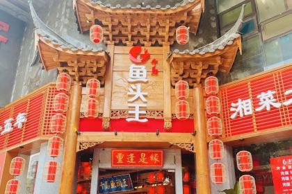 魚頭王(北環中路店)