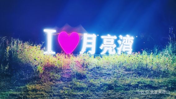 Shuanghe Moon Bay Campground