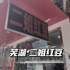 Erjiehongdou User Photo