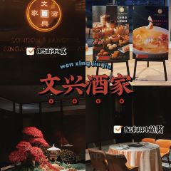 文兴荟馆·1990 여행 사진