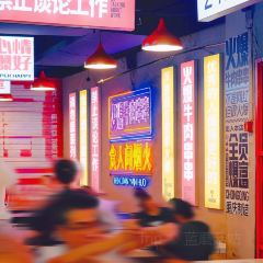 怒火八零牛肉串串(李家沱店) User Photo