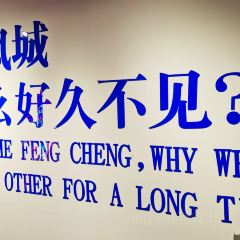 椒禾麻辣烫(唯郡城市广场店) 여행 사진