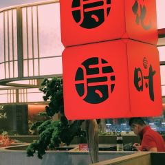 花时·炭火烧肉(东百元洪城店) User Photo