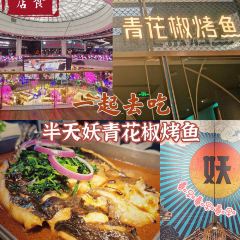 半天妖烤魚（大潤民店）張用戶圖片