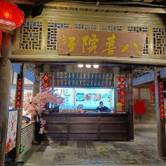 八喜院子 User Photo
