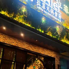 拉菲公馆食府(榕侨阳光城店) 여행 사진