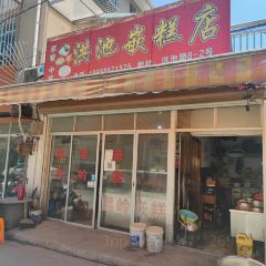 临海小吃老黄炒麻糍(东湖店) User Photo
