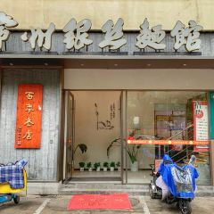 常州銀絲麵館（河景花園店）張用戶圖片