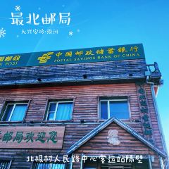 最北邮局咖啡厅 여행 사진