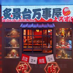 炙景台·烧肉居酒屋(东二环泰禾店) User Photo