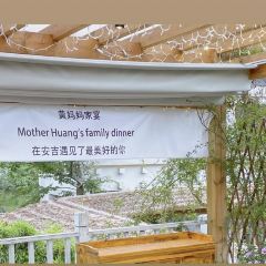 黄妈妈家宴精品农庄 User Photo