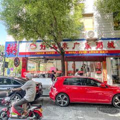 好又来广东粥铺 User Photo