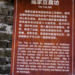 瑶家豆腐坊 User Photo