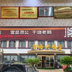 市場飯店（坊前村店）張用戶圖片