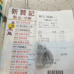 新贊記點心皇張用戶圖片